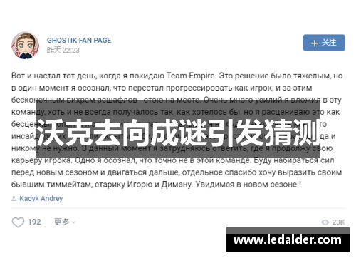 沃克去向成谜引发猜测