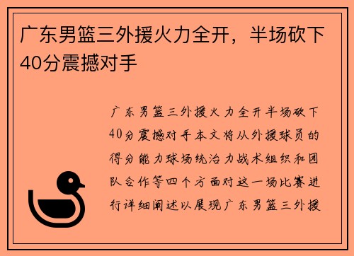 广东男篮三外援火力全开，半场砍下40分震撼对手