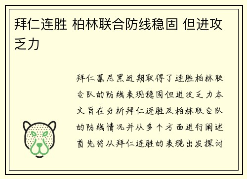 拜仁连胜 柏林联合防线稳固 但进攻乏力